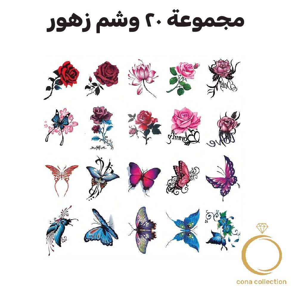 وشم زهور ملونة - 20 قطعة